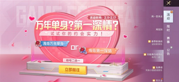 和平精英万年单身称号怎么获得 称号获取方法