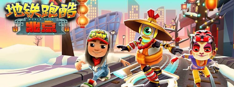 地铁跑酷春节版最新礼包兑换码推荐_地铁跑酷兑换码100万金币100把钥匙永久