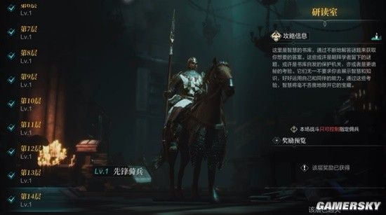《环形战争》研读室攻略 苦修会书库第15层攻略