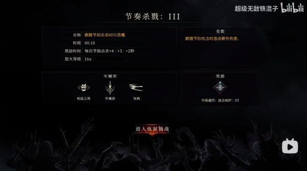 《重金属地狱歌手》节奏杀戮第三关攻略