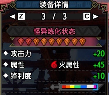 《怪物猎人崛起》曙光5.0属性太刀配装思路