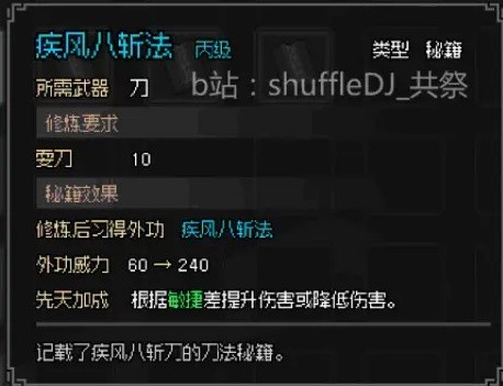 《大侠立志传》EA版神捕门入门及任务指南 琅琊剑阁任务攻略