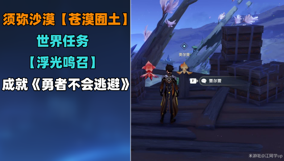 原神浮光鸣召四次挑战怎么做 原神浮光鸣召四次挑战任务一览