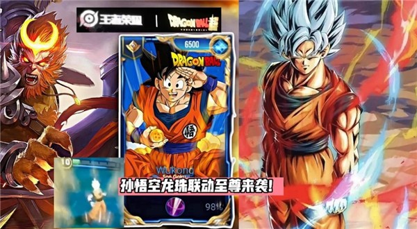 王者荣耀七龙珠联动皮肤什么时候上线_七龙珠联动皮肤详情介绍