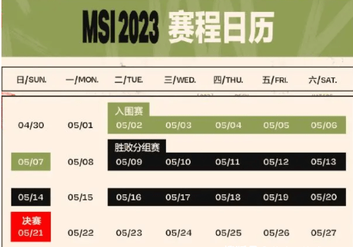 msi季中赛2023赛程哪些队伍进入决赛-msi季中赛对阵图分享