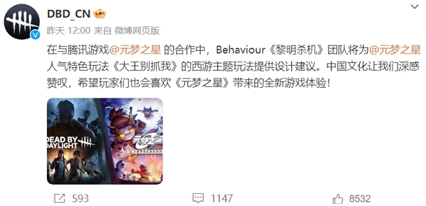 黎明杀机宣布与元梦之星开启合作