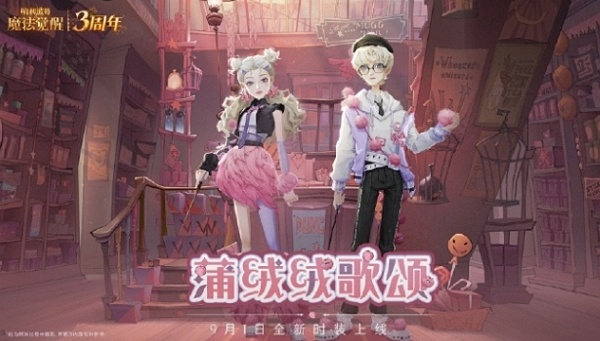 哈利波特魔法觉醒蒲绒绒歌颂什么时候上线 哈利波特魔法觉醒蒲绒绒歌颂上线说明