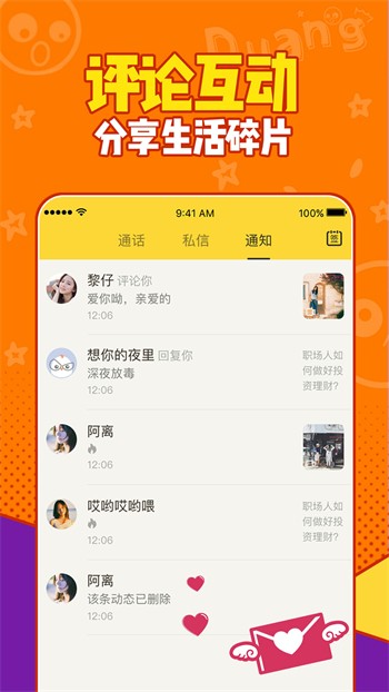 拍拍语聊app