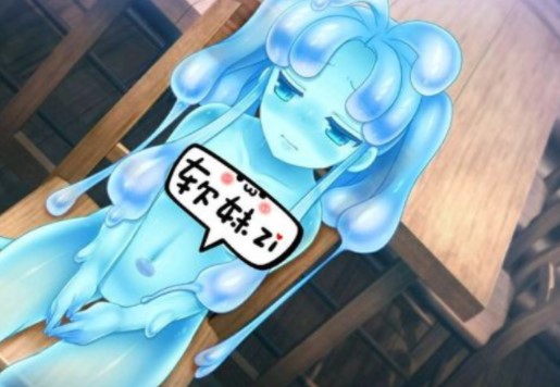史莱姆娘的养成方法 汉化版2