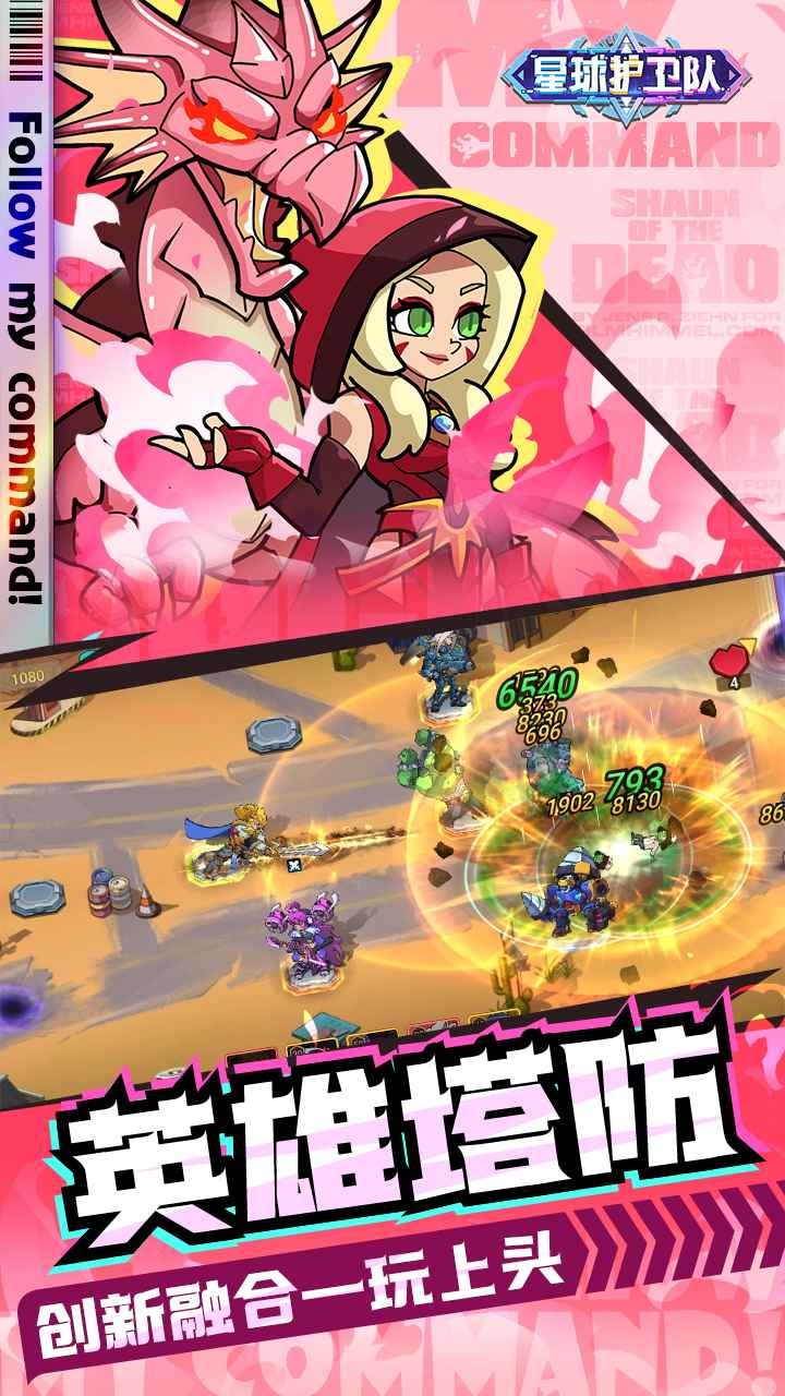 星球护卫队0