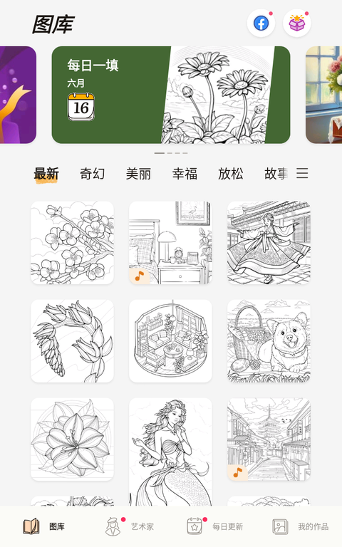 乐涂数字填色
