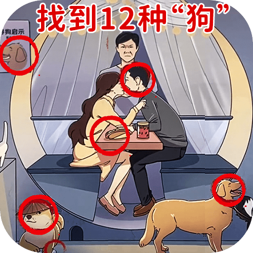火眼找茬大闯关手游最新软件下载
