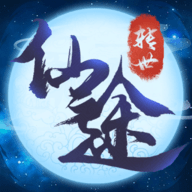 转世仙途免费手机游戏app