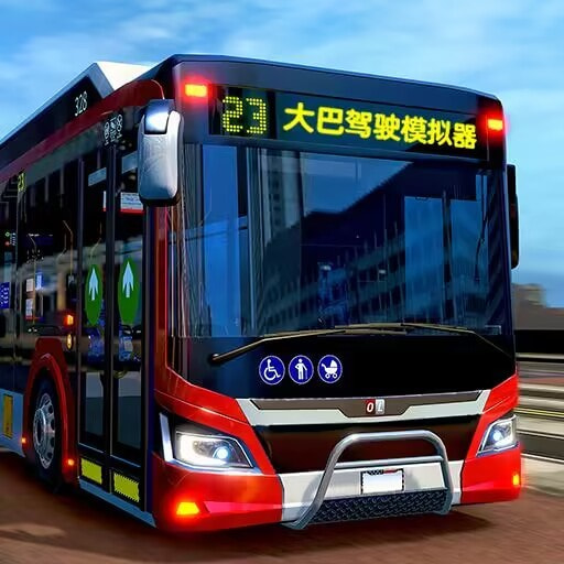 公路大巴驾驶模拟器完整版下载