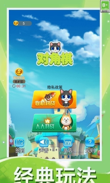 对角棋3