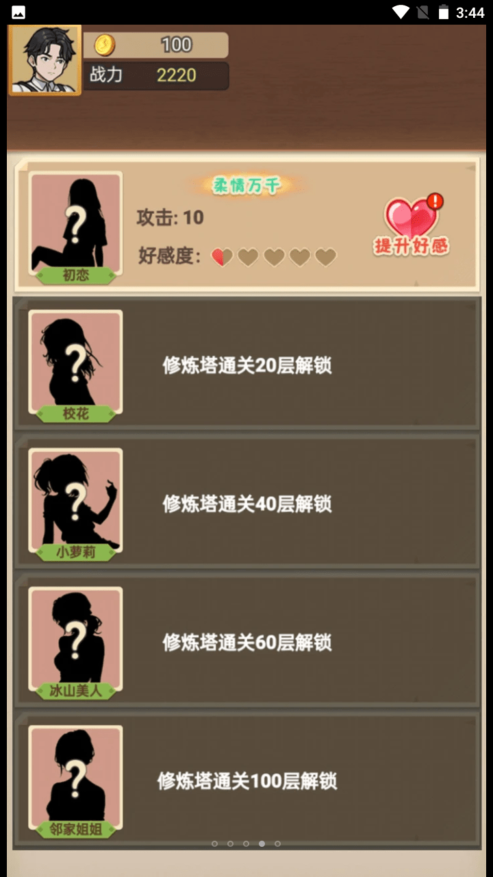 进化功夫之路0