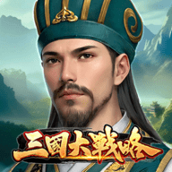 三国大战略手机客户端下载