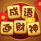 成语迎财神_logo