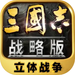 三国志战略版华为客户端下载-三国志战略版华为客户端安卓正版v2058.1365