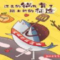 不做咸鱼下载-不做咸鱼手机版v1.0