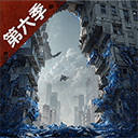 明日之后共创服游戏官服下载-明日之后共创服安卓手机版v1.0.399