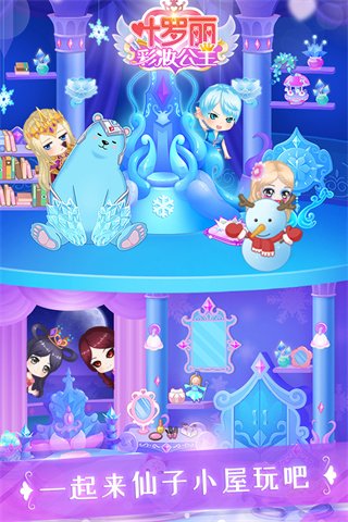 叶罗丽彩妆公主全部角色解锁版1