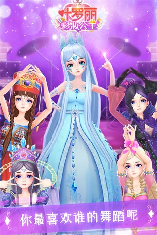叶罗丽彩妆公主全部角色解锁版3