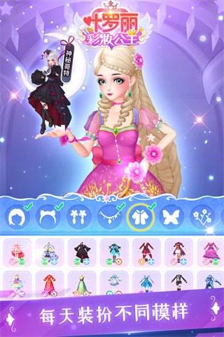 叶罗丽彩妆公主全部角色解锁版2