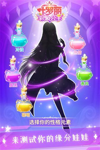 叶罗丽彩妆公主全部角色解锁版4
