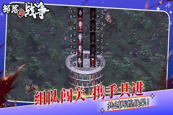 部落与战争3