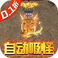 皇城传奇超变加速版单机版