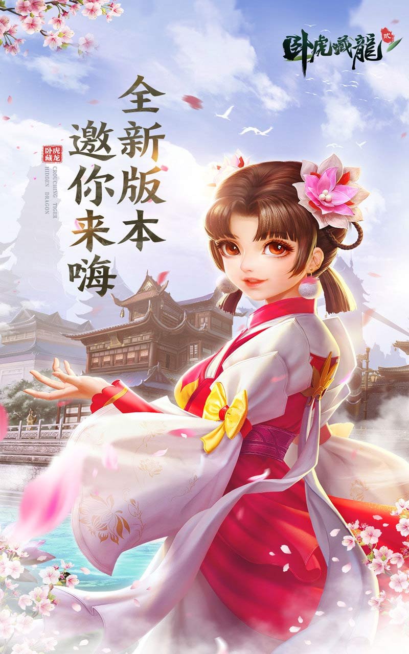 卧虎藏龙贰怀旧服0