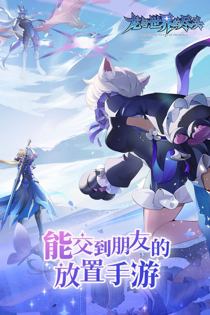 龙与世界的尽头含兑换码版3